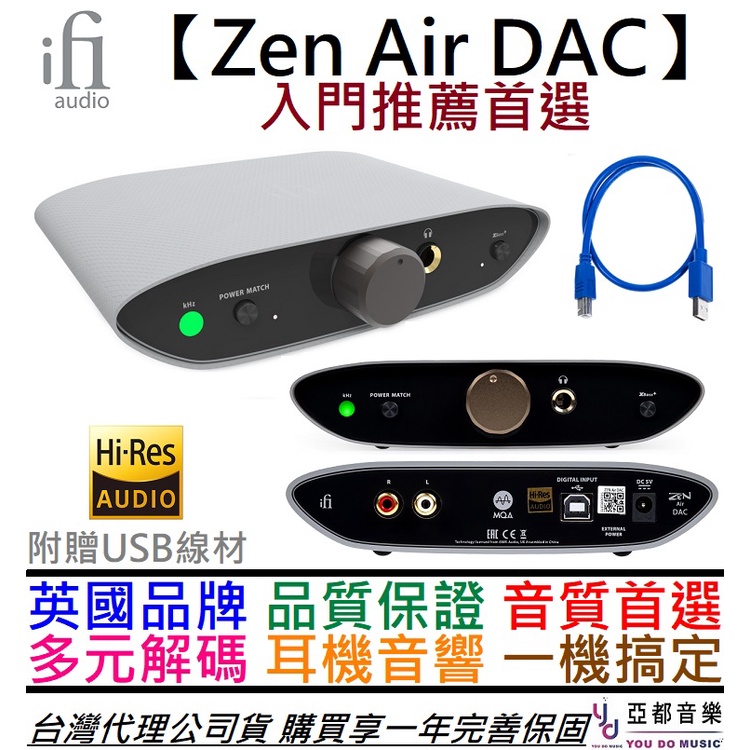 ifI Audio Zen Air DAC 耳機音響耳擴一體機MQA 全解低延遲公司貨一年