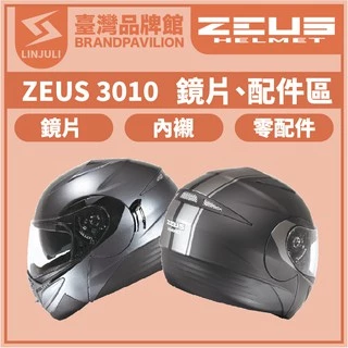 ZEUS瑞獅安全帽ZS-3010｜優惠推薦- 蝦皮購物- 2024年5月