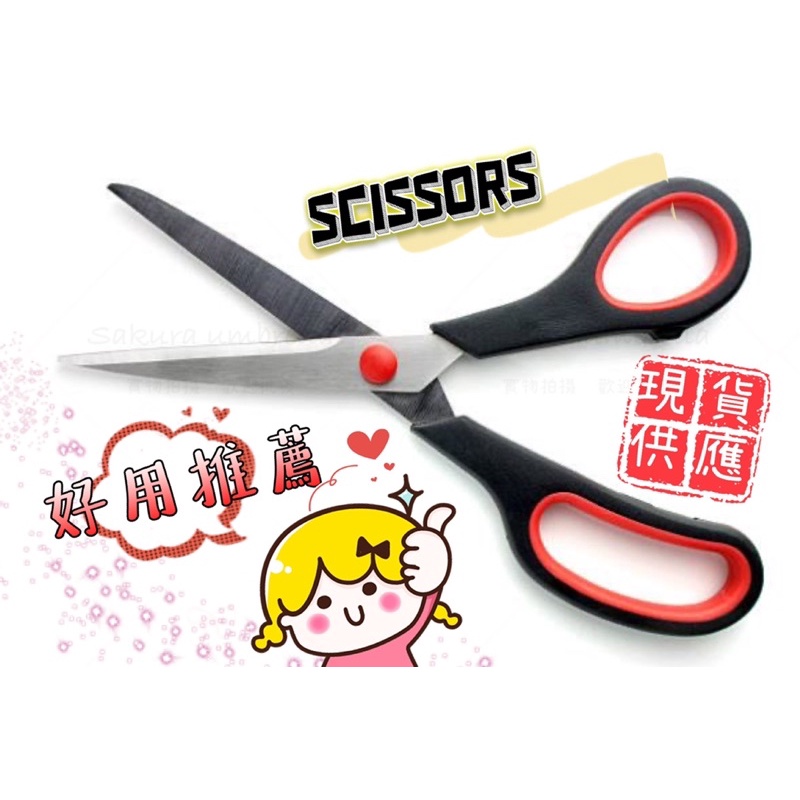現貨 SCISSORS剪刀 剪刀 文具剪刀 學生剪刀 不鏽鋼剪刀 ABS手柄剪刀 | 蝦皮購物
