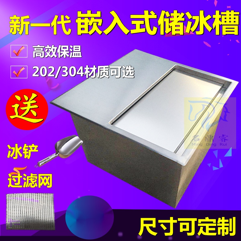 ♥熱賣♥可開票♥ 儲冰槽 商用不銹鋼冰槽酒 吧儲冰池商用嵌入式保溫冰池 | 蝦皮購物