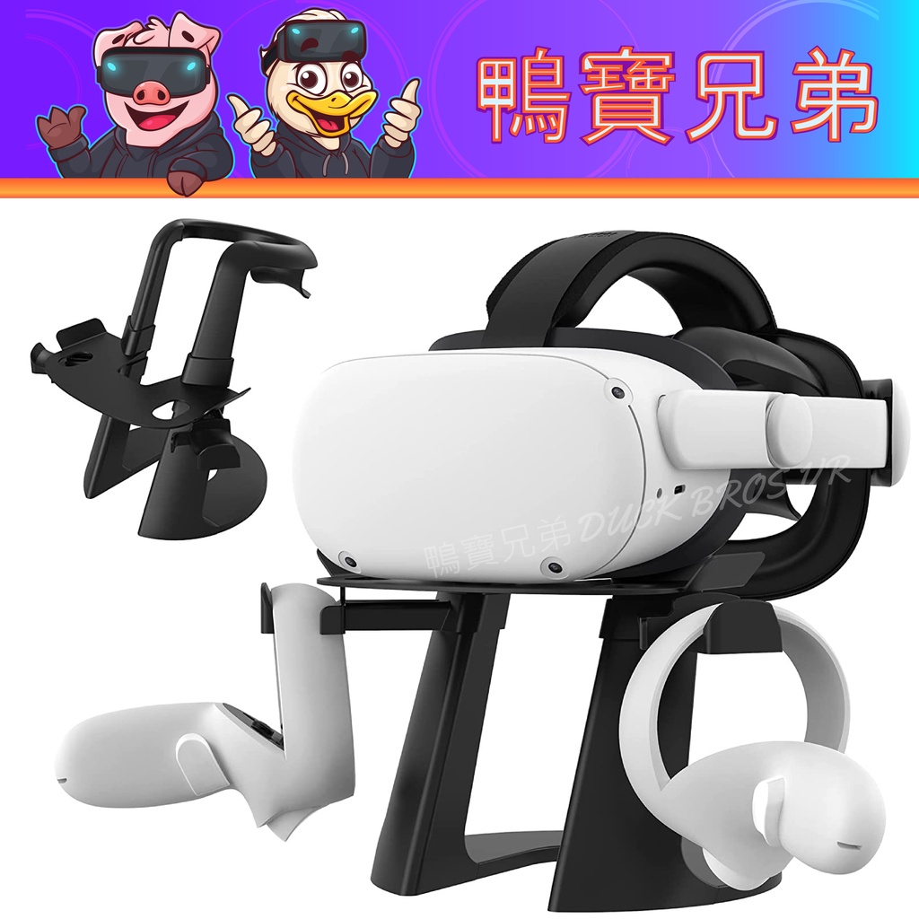 現貨 VR展示支架 適用於Meta Oculus Quest 2/Quest 1/Oculus Rift S