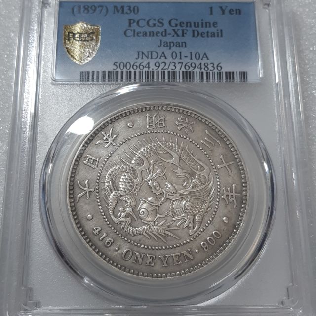 PCGS XF92 明治30年龍銀一圓 小特年