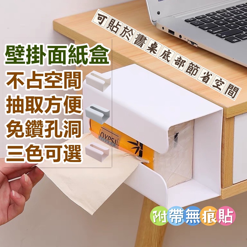 面紙盒推薦-免打孔面紙盒 無痕貼面紙盒免打孔衛生紙盒壁掛式面紙盒