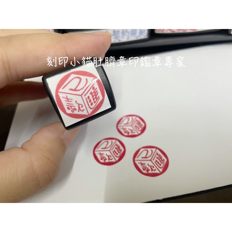 ～刻印小貓～特殊刻法連續章/姓名章/原子章/連續章/事務用章/個人姓名章/水性墨水/立體刻法 | 蝦皮購物