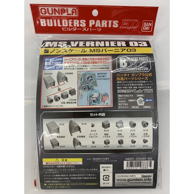 Bandai Model Kit Parts HD MS Vernier 03 1/144 – Accessori Originali Per Personalizzare Il Tuo Gundam! - 2