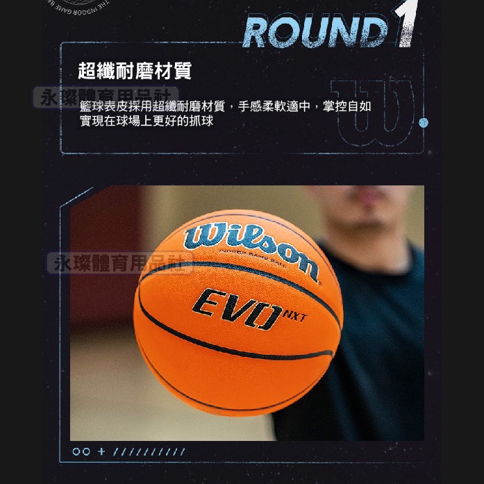 Wilson 籃球EVO NXT FIBA 認證比賽用球合成皮7號籃球室內籃球