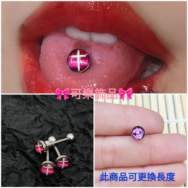 🎀可樂飾品Y20🎀316L醫療鋼舌環 | 蝦皮購物