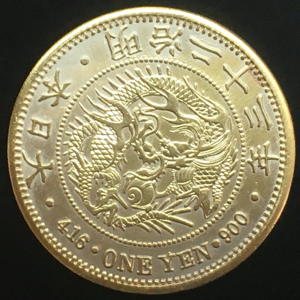 一圓銀貨 明治23年-