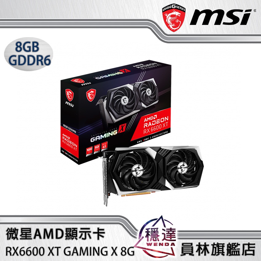 微星MSI】RX 6600 XT GAMING X 8G AMD顯示卡/有現貨| 蝦皮購物