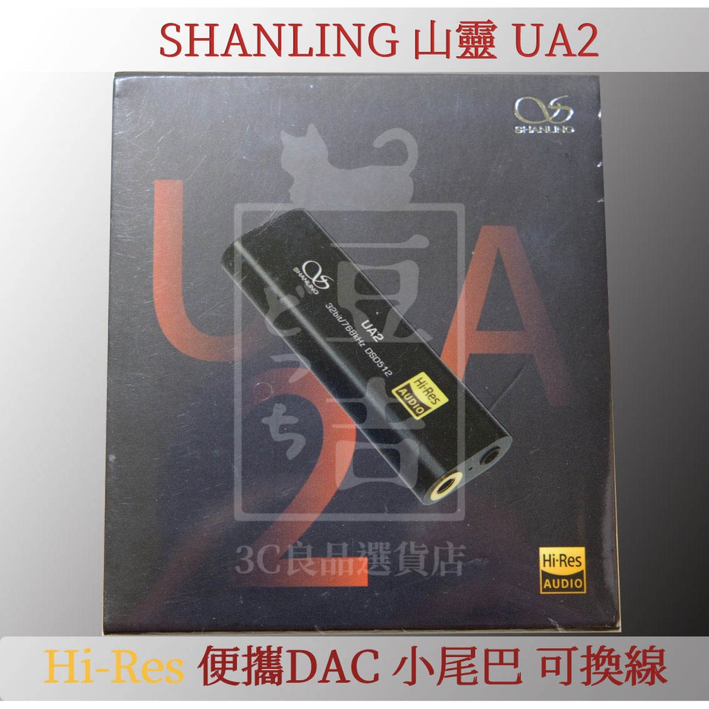 台灣現貨】代購SHANLING 山靈UA2 小尾巴便攜解碼DAC Type-c USB to 3.5