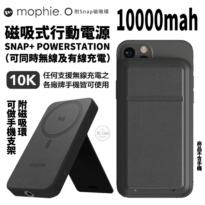 mophie 10000mah Snap powerstation 10k 磁吸式行動電源行充附磁吸環