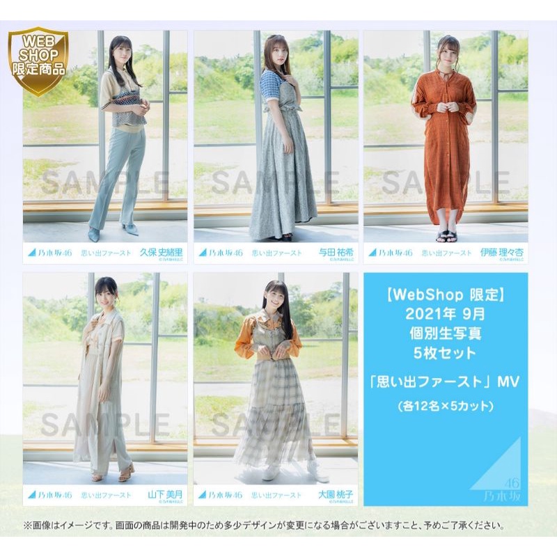 乃木坂46 2021年9月個別生寫真5枚セット/「思い出ファースト」MV