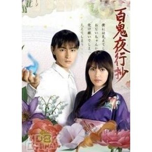 日劇《百鬼夜行抄》細田義彥酒井彩名版DVD | 蝦皮購物