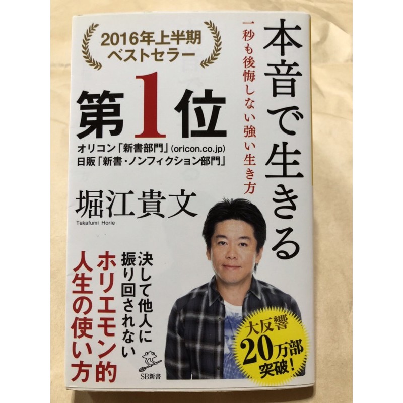 本音で生きる - 週刊誌