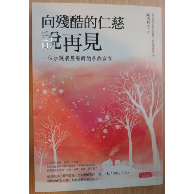 向殘酷的仁慈說再見 書況好 | 蝦皮購物