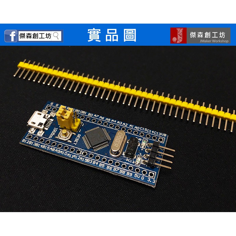 【傑森創工】stm32f103c8t6 最小系統板核心板 Stm32 Arm Cortex M3 可相容arduino 蝦皮購物