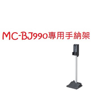 panasonic 國際牌BJ990/BJ980 專用吸塵器收納架AMC-KS1 | 蝦皮購物