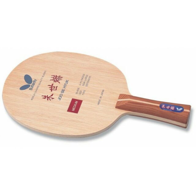 中古】Butterfly 朱世赫 沈鬱 JOO SAE HYUK ST