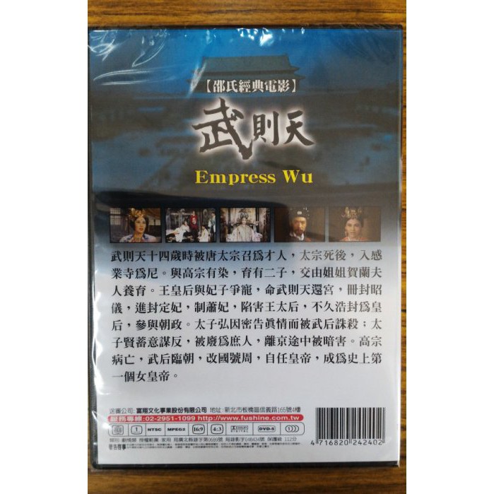 99元系列- 邵氏經典電影武則天DVD - 李麗華, 趙雷主演- 全新正版| 蝦皮購物