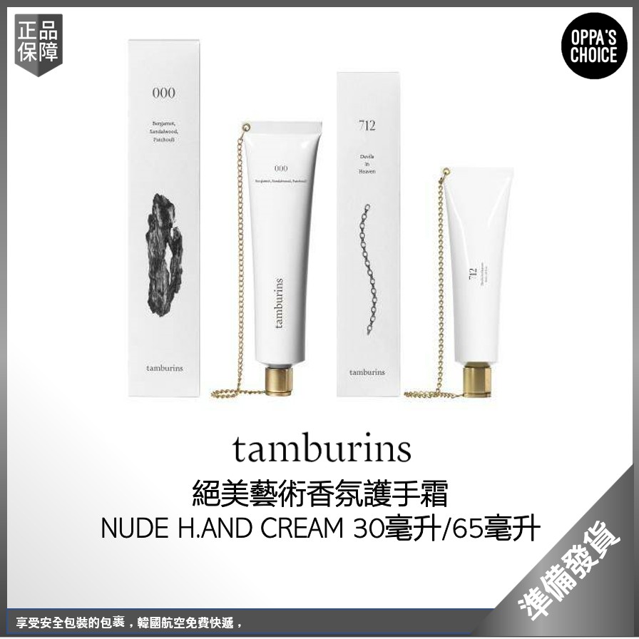 TAMBURINS NUDE H. AND CREAM