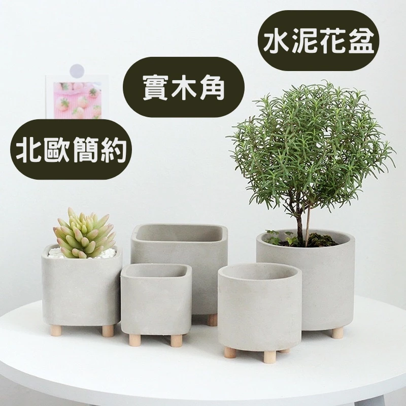 帶腳水泥盆 實木腳 花盆 陶瓷花盆