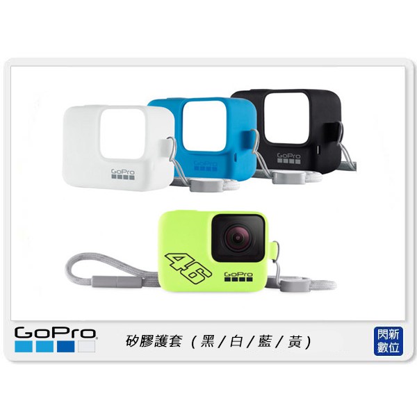 ☆閃新☆出清價GOPRO Hero5 6 7 矽膠套 附掛繩 ACSST-001 ACSST-002 ACSST-006