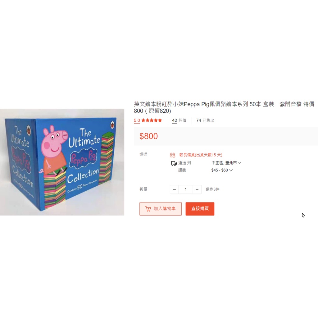 英文繪本粉紅豬小妹Peppa Pig佩佩豬繪本系列50本盒裝ㄧ套附音檔特價800