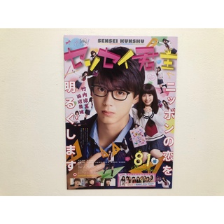 【SALE】竹内涼真 2P（大型ポスターサイズ）#8256 SALE】竹内涼真 2P（大型ポスターサイズ）#8256