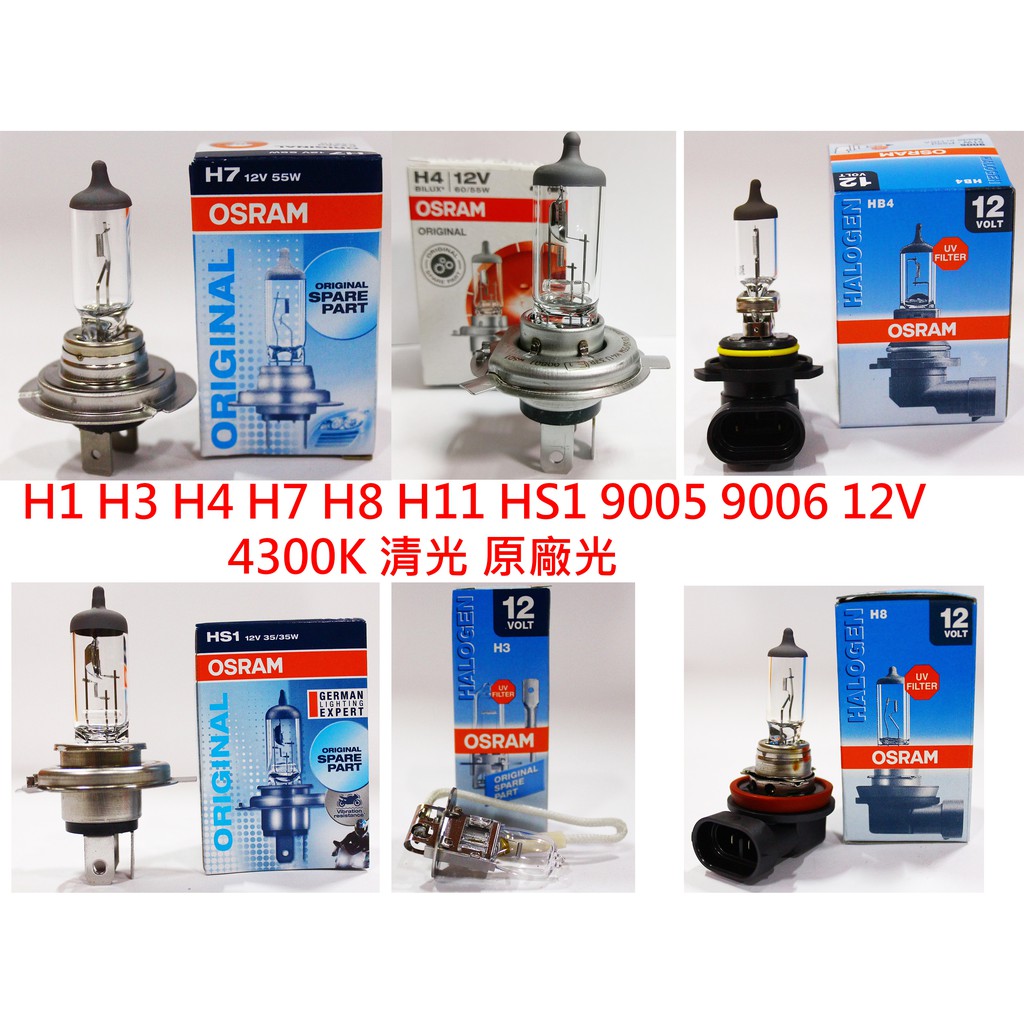 【晴天】OSRAM 汽車大燈 H9 H15 12V15/55W H16 12V19W 歐司朗 德製 清光4300K | 蝦皮購物