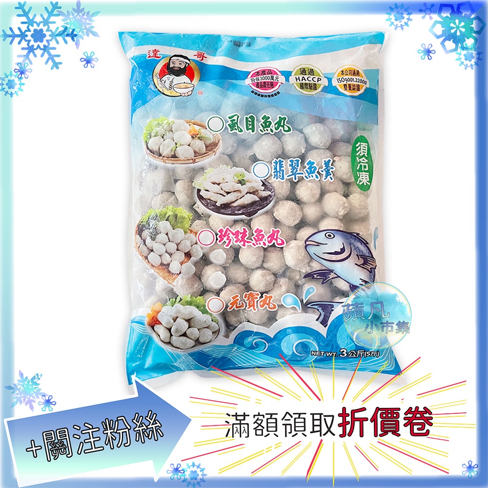 良冠虱目魚丸(小) 散裝300g 虱目魚丸魚丸丸子火鍋料冷凍食品冷凍食品