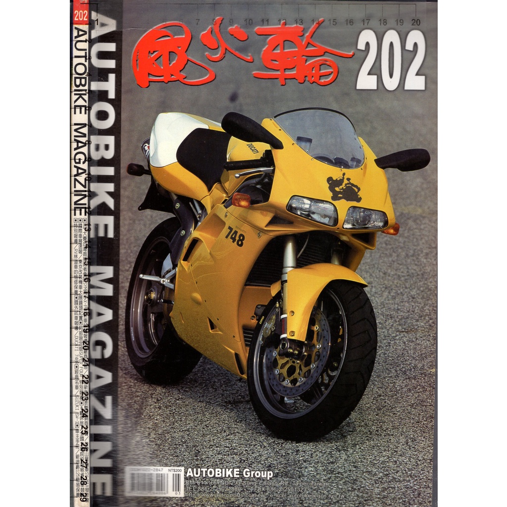 佰俐O 2001年5月 NO.202《AUTOBIKE MAGAZINE 風火輪雜誌》 | 蝦皮購物