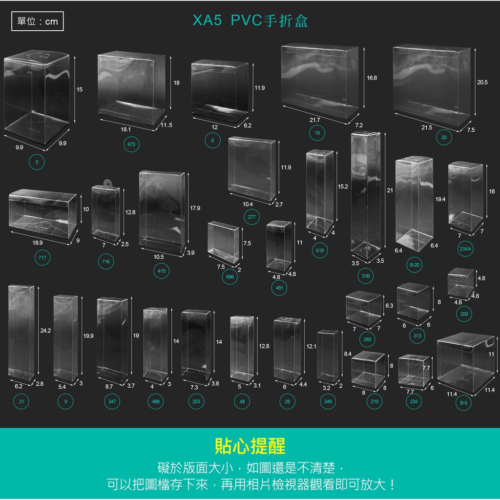 Jessice 雜貨小鋪╭☆ 各式PVC盒 透明 塑膠盒 (3) 每包10入 | 蝦皮購物