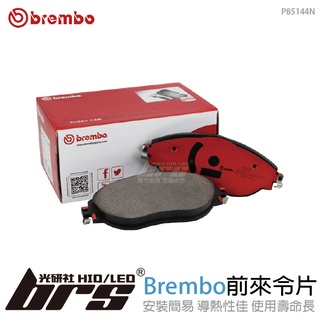 brs光研社】P85131 Brembo 前來令片前輪來令片剎車皮煞車皮VW