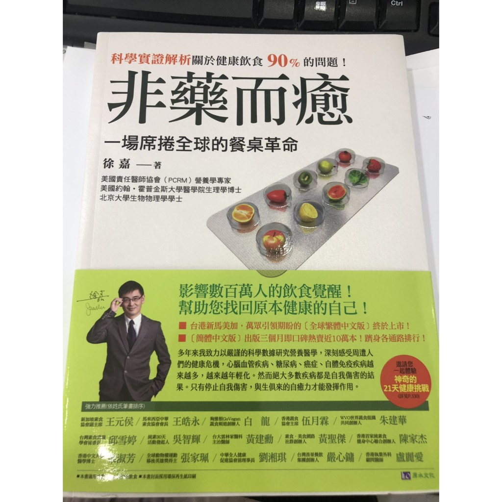 非藥而癒：一場席捲全球的餐桌革命全新 蝦皮購物 7910