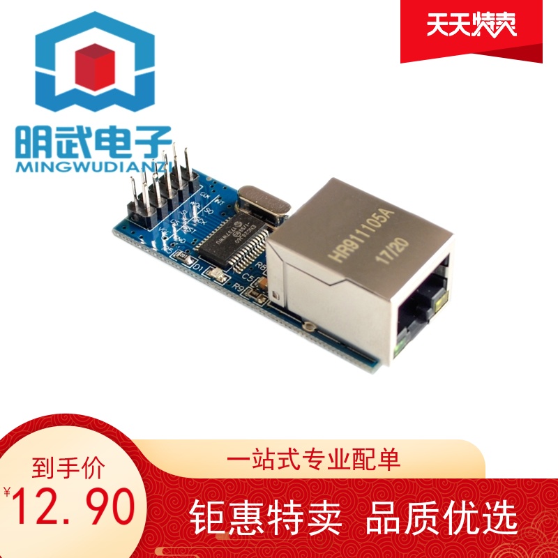 開統編 ENC28J60 spi 接口 以太網 網絡模塊 51/AVR/ARM/PIC代碼 mini版 量大價優 | 蝦皮購物