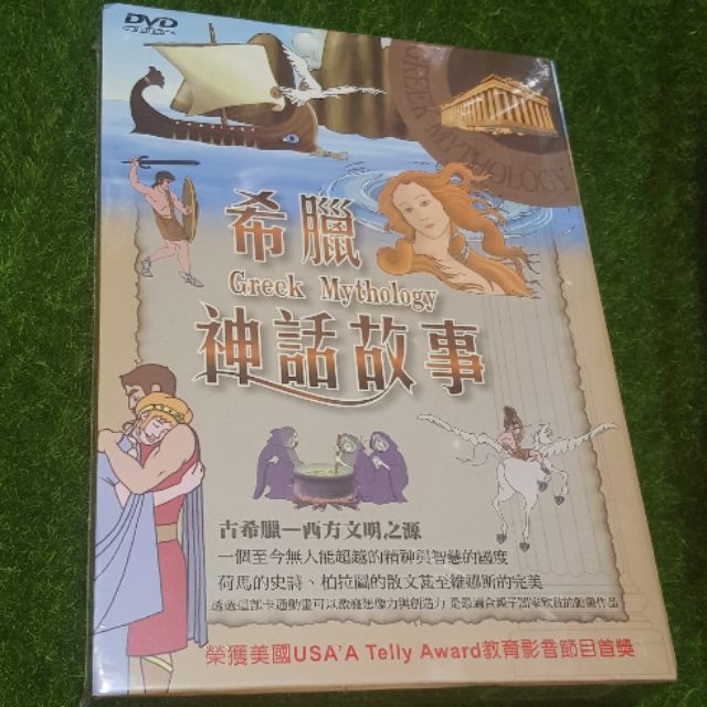 Greek Mythology希臘神話故事DVD | 蝦皮購物