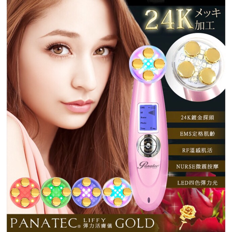 二手 九成新 有影片 沛莉緹panatec 逆時塑顏儀 導入儀 粉色 | 蝦皮購物