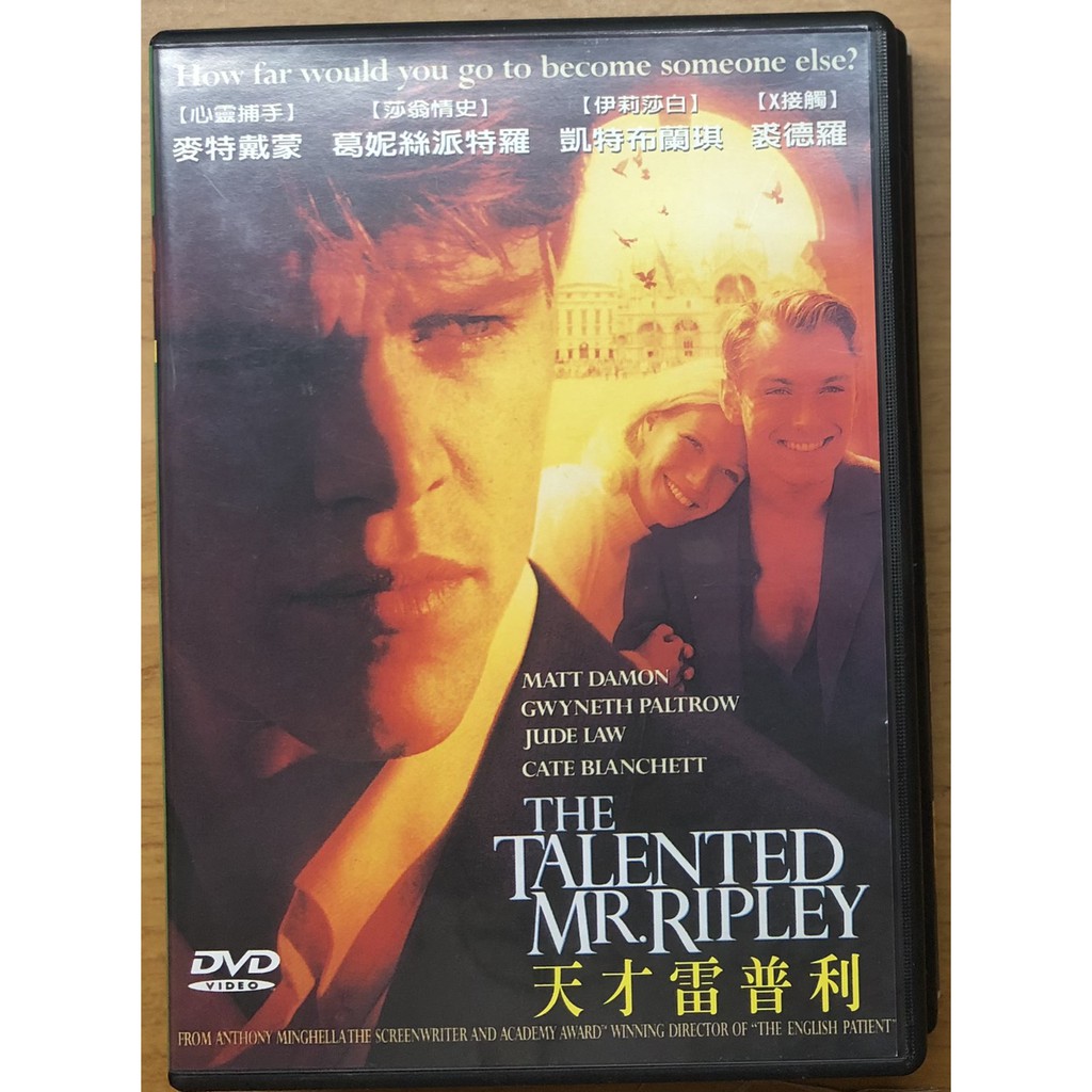 天才雷普利 The Talented Mr. Ripley ~絕版 DVD~麥特戴蒙 葛妮絲派特洛 凱特布蘭琪 裘德洛 | 蝦皮購物