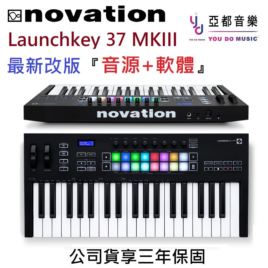 Novation Launchkey 37 MK3 MKIII 主控midi 鍵盤公司貨編曲贈音源/軟體