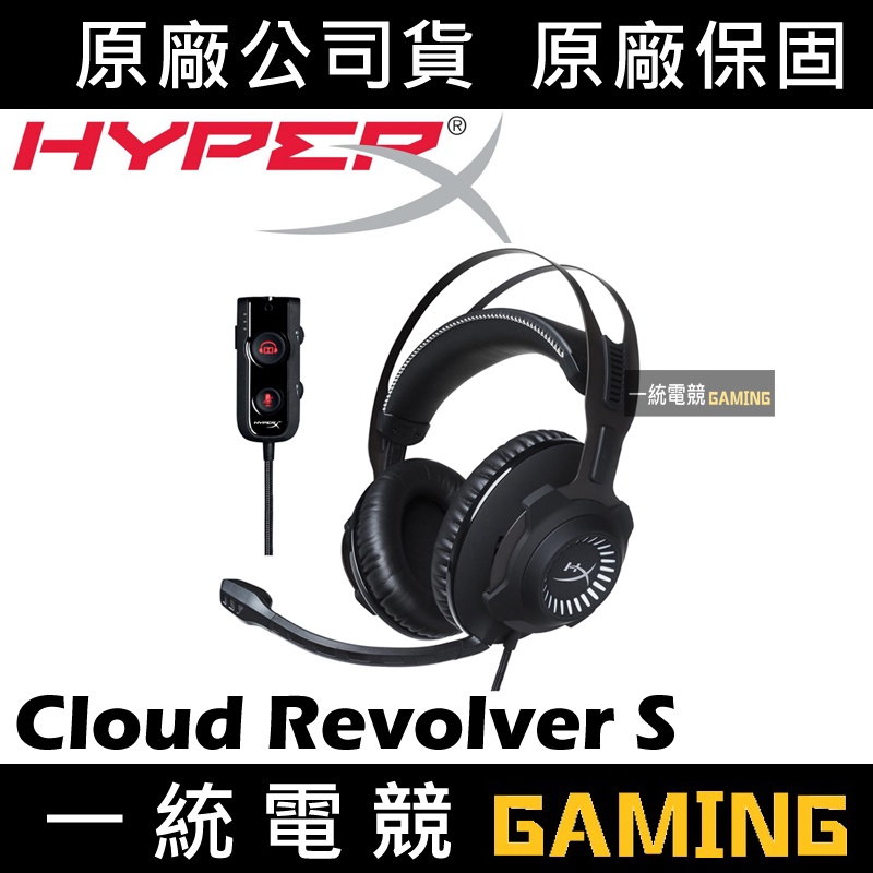 一統電競】HyperX Cloud Revolver S 電競耳機麥克風HX-HSCRS-GM/AS