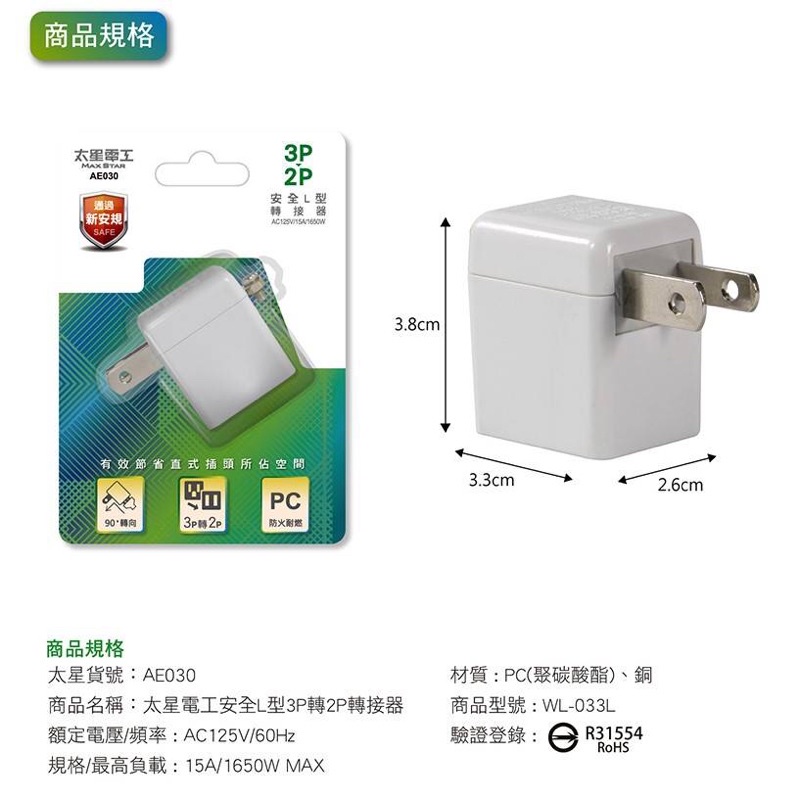 太星電工 AE030 安全L型3P轉2P轉接器 轉接器 不佔空間延長線用 | 蝦皮購物