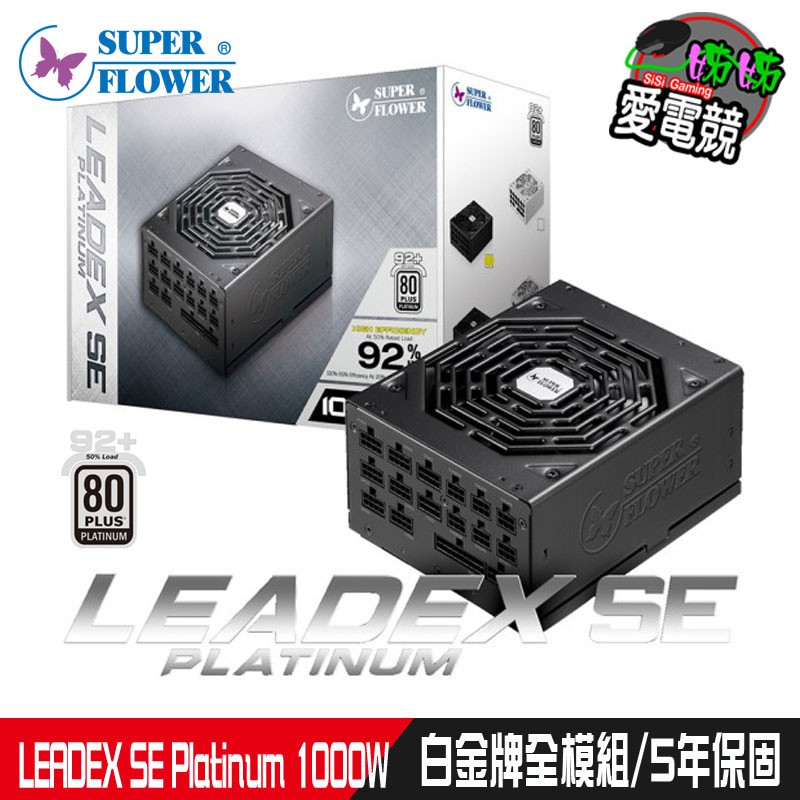 SUPERFLOWER 電源 LEADEX SE 1000W 12VPWR付き 【公式通販】