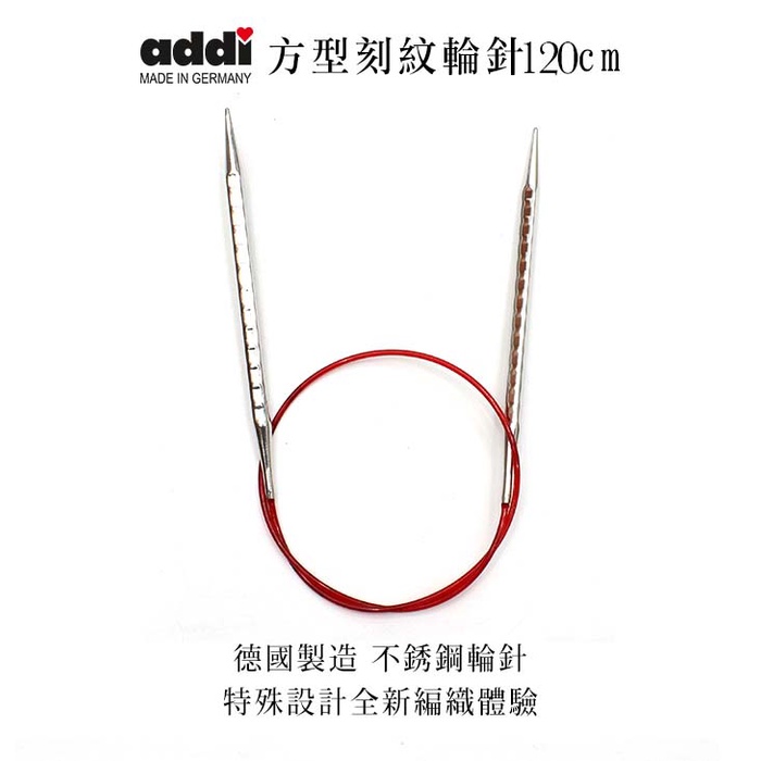 🌲毛線森林🌷ADDI-方型刻紋輪針120cm 艾迪方輪針| 蝦皮購物