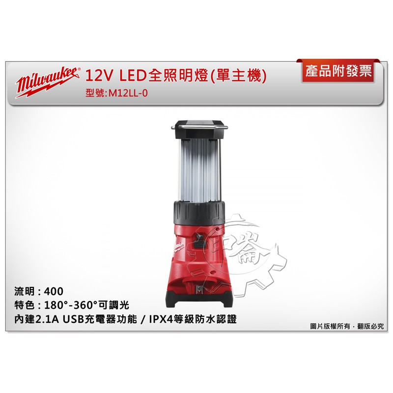 ＊中崙五金 【附發票】美沃奇 12V鋰電LED 360度全照明燈 M12LL-0,M12 LL-0+選項:M12HB5 | 蝦皮購物