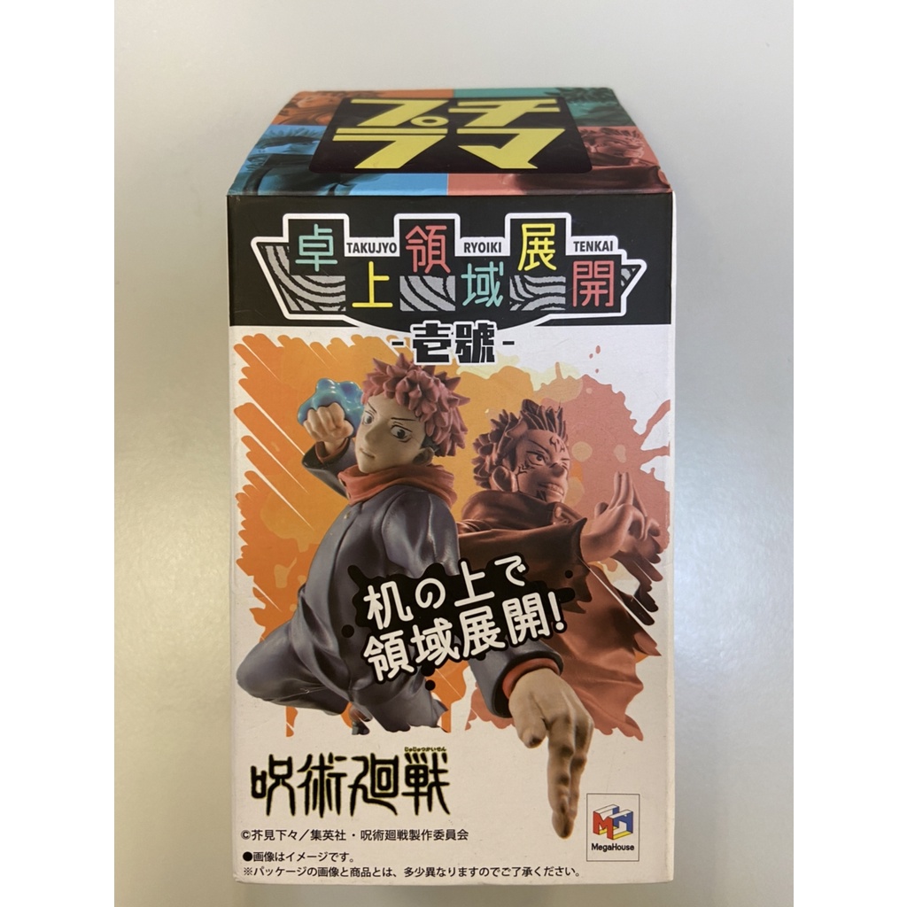 [兩面宿儺] 代理 公仔 盒玩 咒術迴戰 咒術 盲盒 大蛋 桌上領域展開 壹號 兩面宿儺 非 伏黑惠 五條悟 虎杖悠仁 | 蝦皮購物