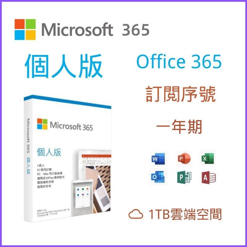 Microsoft 365 個人版｜優惠推薦- 蝦皮購物- 2023年11月