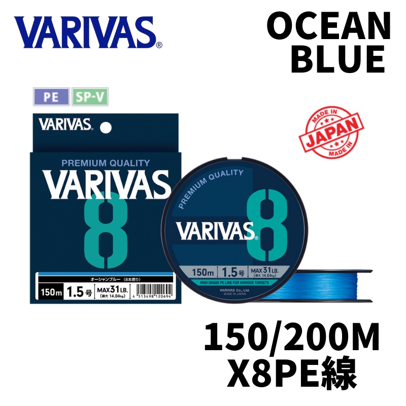 Varivas 8 Ocean Blue, 150m