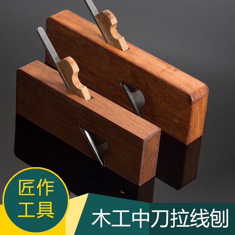*吉利模具* 海星木刨中刀拉線刨多功能刨子刨刀木工刨開槽刨手工修邊刨修槽刨工具 | 蝦皮購物
