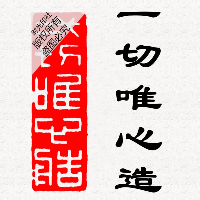 買7送1】扁章書法閑章篆刻印章起首章引首章成品閒章落款章書法章
