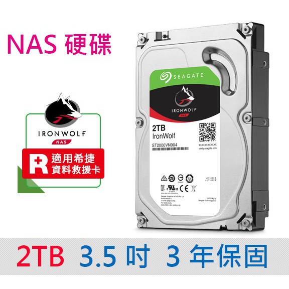 希捷Seagate 那嘶狼IronWolf 2TB 2T 3.5吋NAS硬碟ST2000VN003 內接式硬